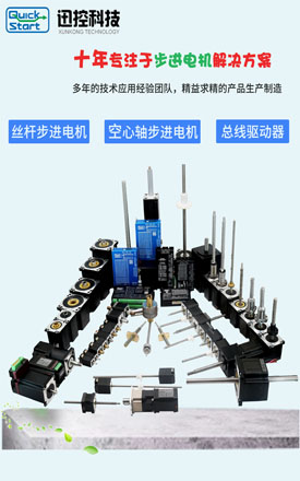 東莞迅控自動化科技有限公司